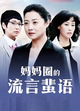 八军团女兵影片